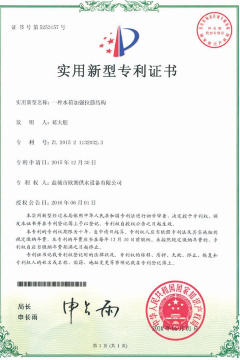 一種水箱加強拉筋結(jié)構(gòu)專利